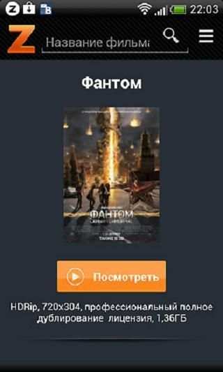 Zona Зона фильмы и сериалы screenshot 1