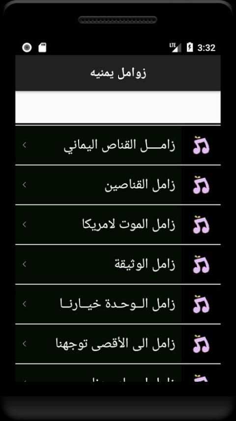 زوامل يمنيه screenshot 2