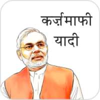 Farmer karjmafi list on 9Apps