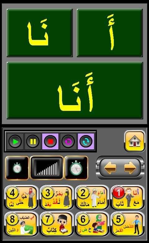 Arabic Teacher1 Free скриншот 3