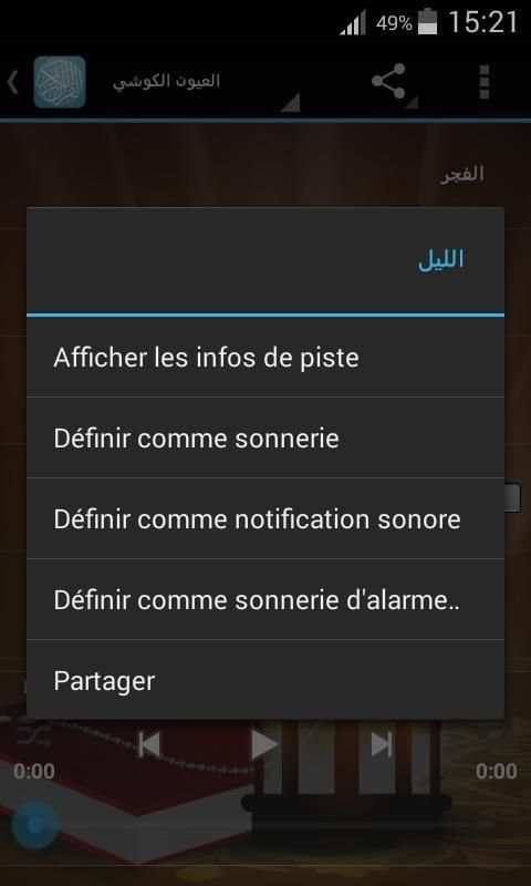 القران الكريم برواية ورش screenshot 3