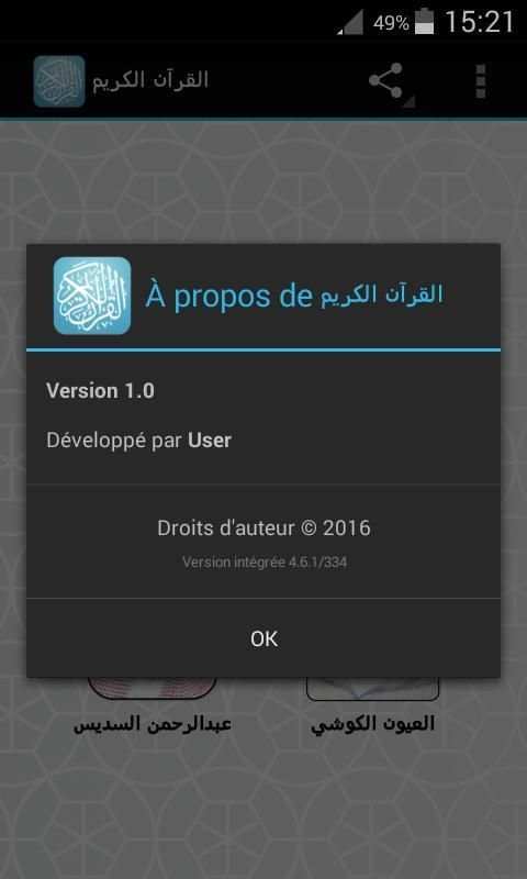القران الكريم برواية ورش screenshot 1