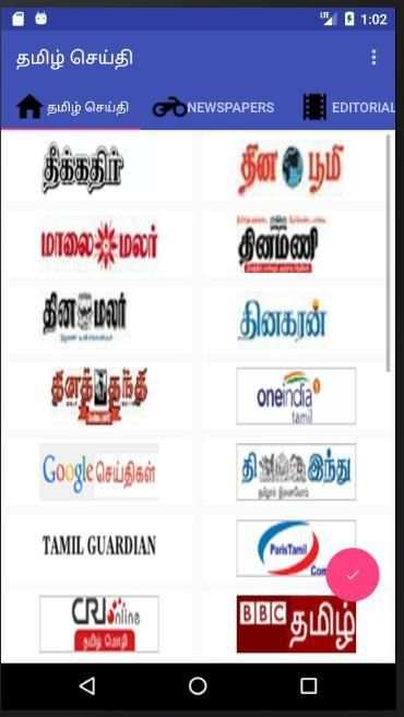 தமிழ் செய்தி Tamil News Lite screenshot 1