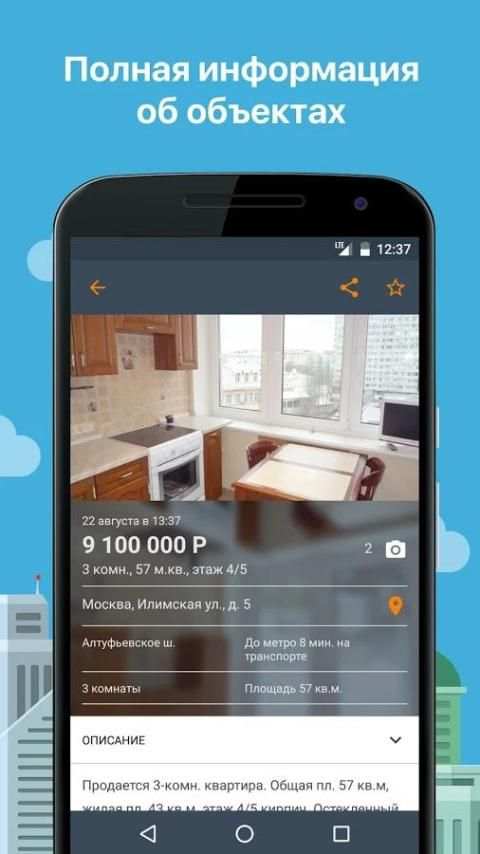 Move.Ru - поиск недвижимости screenshot 2