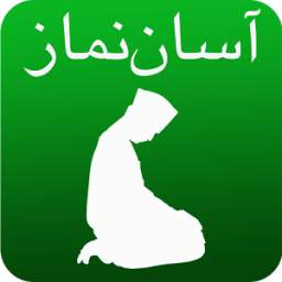 Namaz ka Tareeqa 1.0