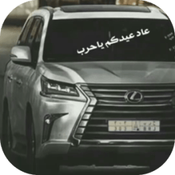 شيلة زلزله حرب icon