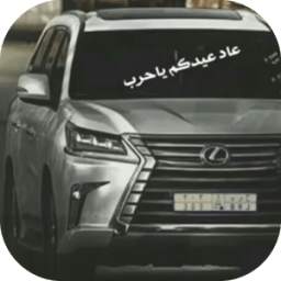 شيلة زلزله حرب 1.0