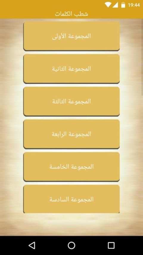 لعبة كلمة السر screenshot 7