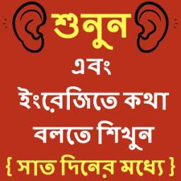 Learn English in Bangla: Speak Bangla to English