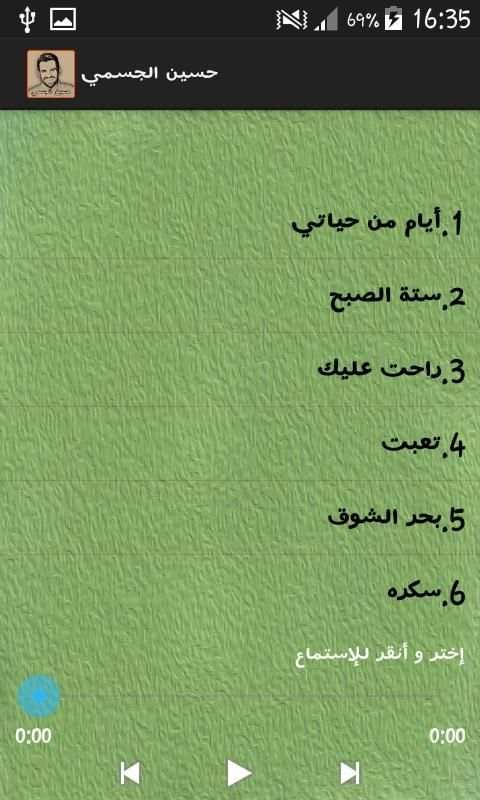 روائع حسين الجسمي screenshot 3