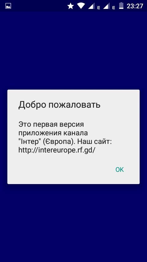 Inter Европа स्क्रीनशॉट 5