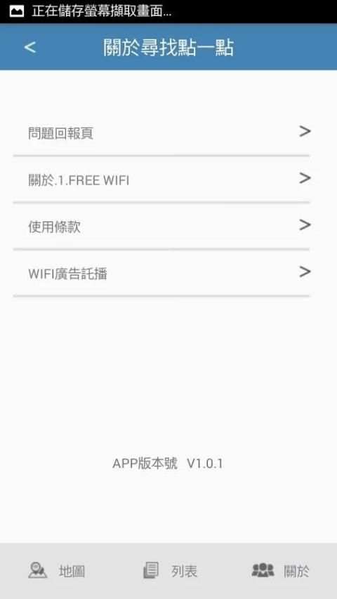 .1.FreeWiFi screenshot 2