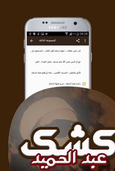 خطب عبد الحميد كشك مسموعة screenshot 3