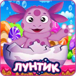 Лунтик 1