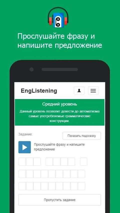 Аудирование английский язык screenshot 4
