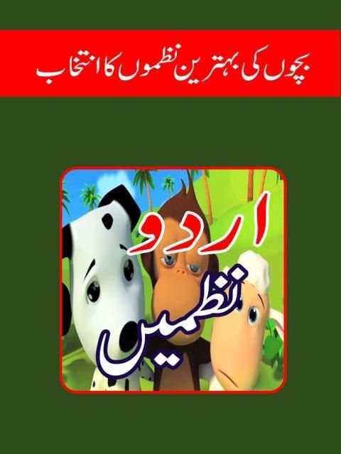 Bachon Ki Nazmain in Urdu 2017 2 تصوير الشاشة