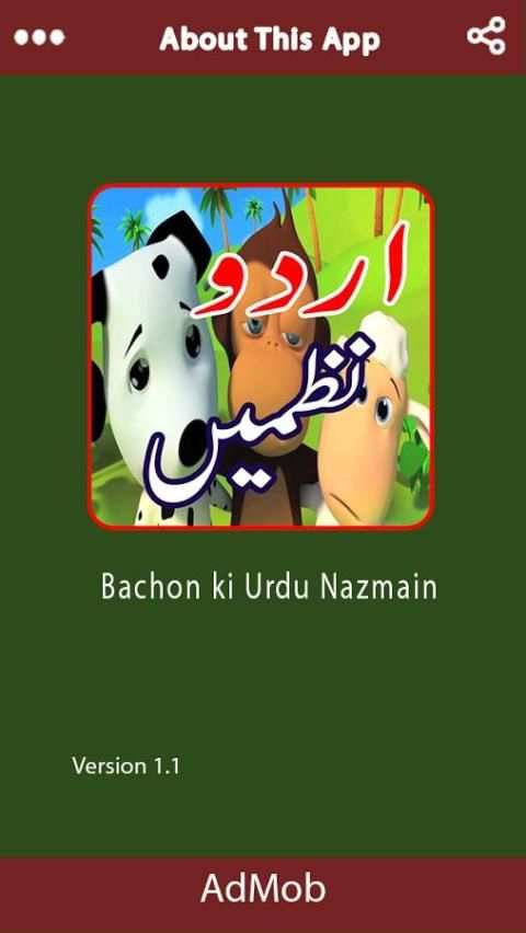 Bachon Ki Nazmain in Urdu 2017 1 تصوير الشاشة