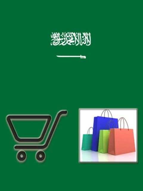 التسوق عبر الإنترنت في المملكة العربية السعودية screenshot 5