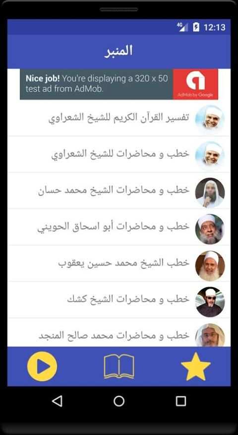 المنبر - أكبر موسوعة خطب و محاضرات مسموعة screenshot 5