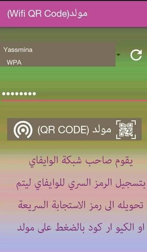 الوايفاي بدون كتابة كلمة السر स्क्रीनशॉट 4