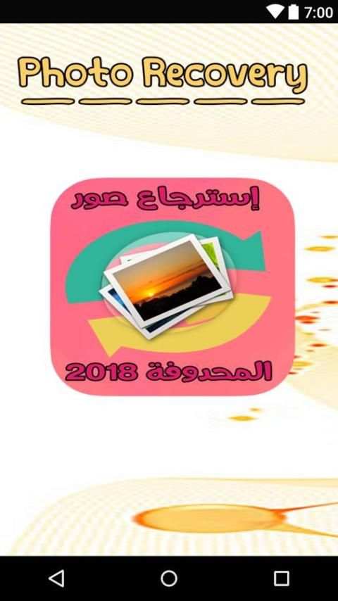 استرجاع الصور المحذوفة من الجوال screenshot 4