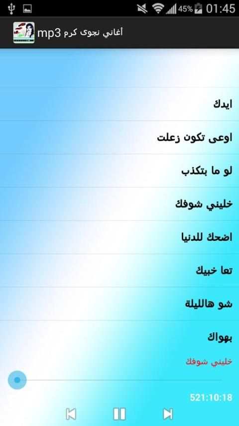 أغاني نجوى كرم mp3 screenshot 1