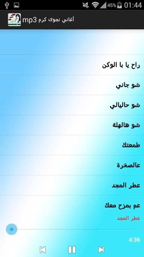 أغاني نجوى كرم mp3 screenshot 3