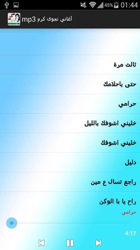 أغاني نجوى كرم mp3 screenshot 4