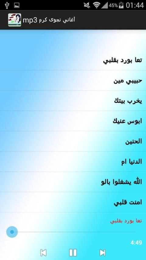 أغاني نجوى كرم mp3 screenshot 6