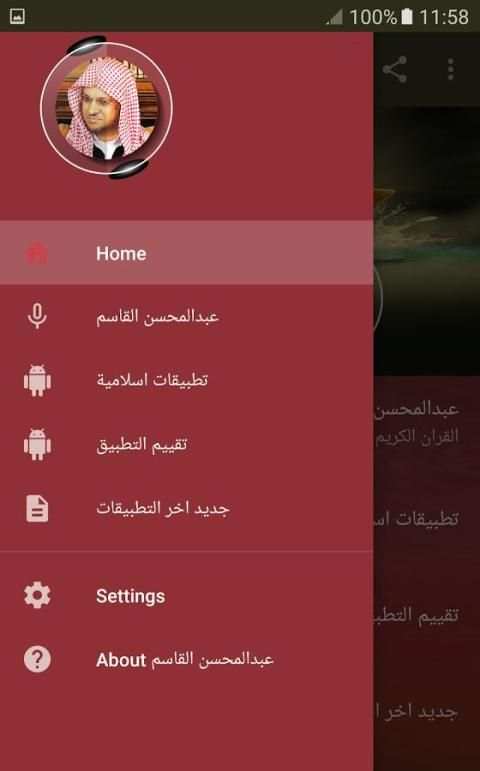 الشيخ عبدالمحسن القاسم قران كريم screenshot 5