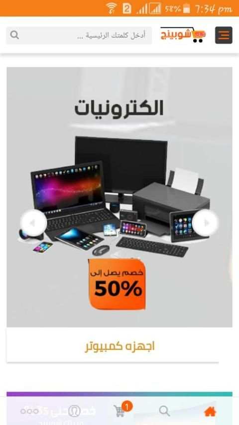 تك شوبينج للتسوق عبر الانترنت screenshot 8