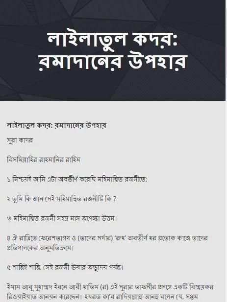 লাইলাতুল কদর скриншот 3