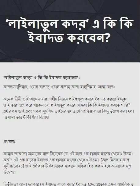 লাইলাতুল কদর скриншот 5