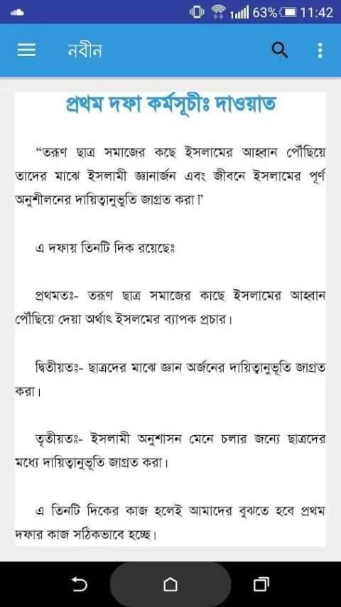 নবীন (Nobin) скриншот 1