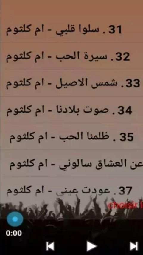 أغــاني أم كلثوم بدون أنترنيــت screenshot 3