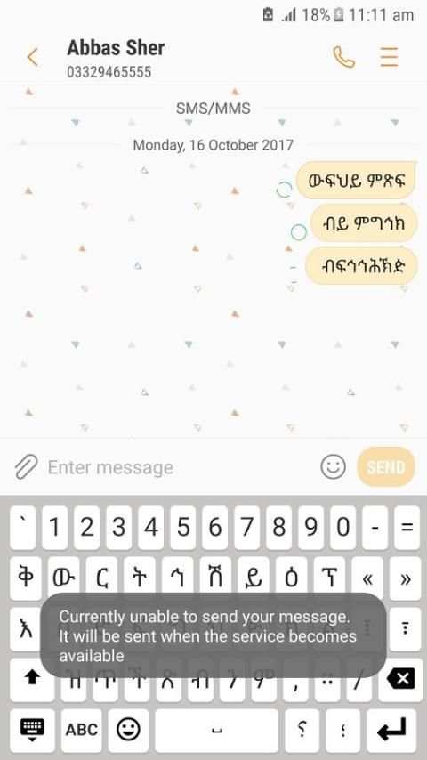 Ethiopic Keyboard 4 تصوير الشاشة