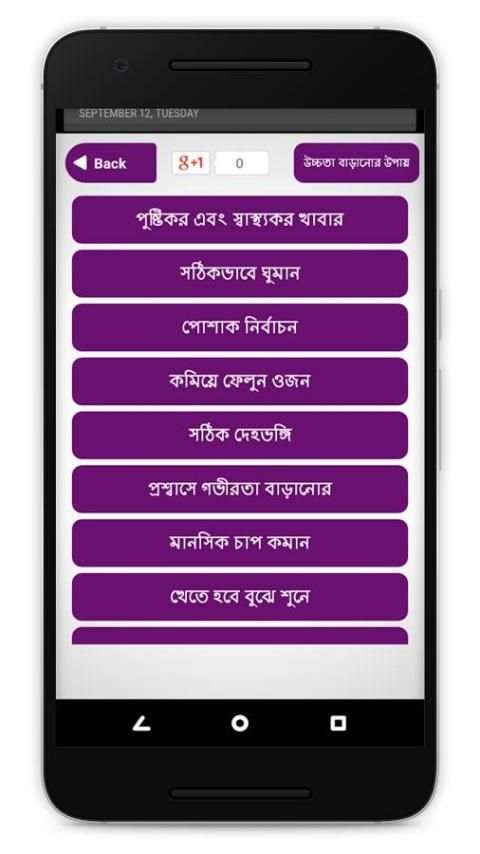 উচ্চতা বাড়ানোর উপায় - লম্বা হওয়ার সহজ উপায় screenshot 6