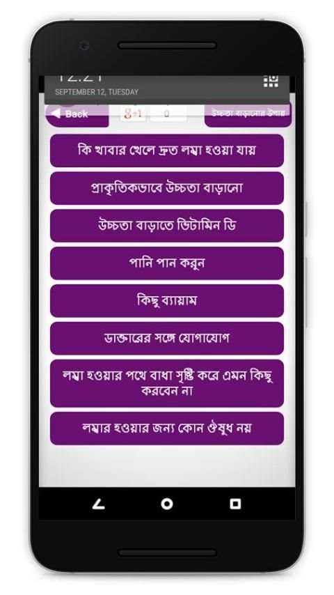 উচ্চতা বাড়ানোর উপায় - লম্বা হওয়ার সহজ উপায় screenshot 5