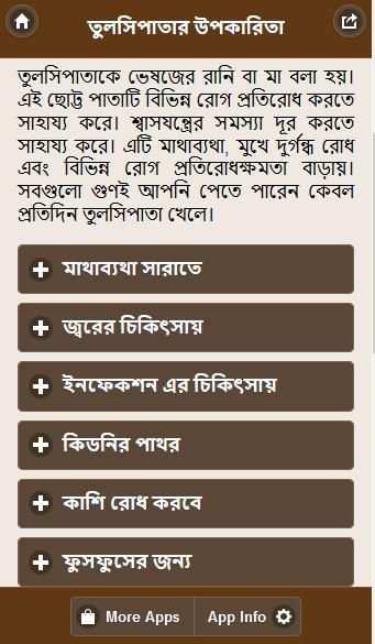 তুলসী পাতার উপকারিতা स्क्रीनशॉट 3