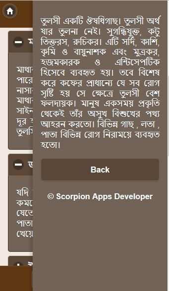 তুলসী পাতার উপকারিতা स्क्रीनशॉट 1