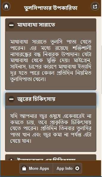 তুলসী পাতার উপকারিতা स्क्रीनशॉट 2