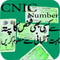 CNIC Number Tracer In Pak