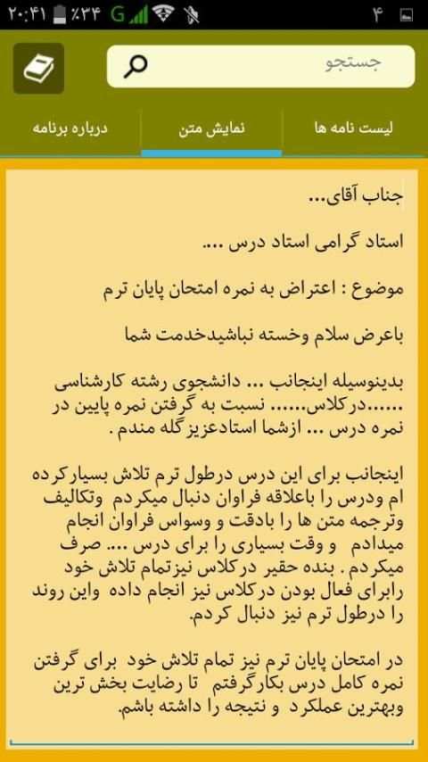 نامه های رسمی و اداری скриншот 7