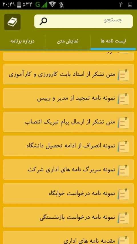 نامه های رسمی و اداری скриншот 4