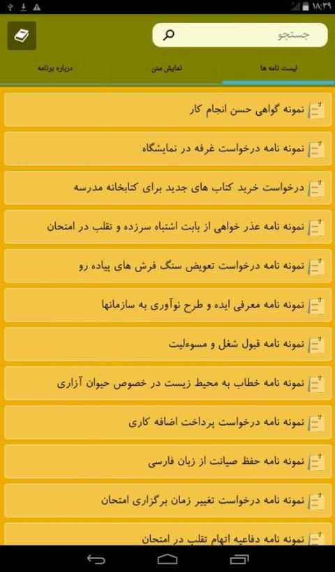 نامه های رسمی و اداری скриншот 2