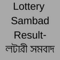 Direct Lottery Sambad Result