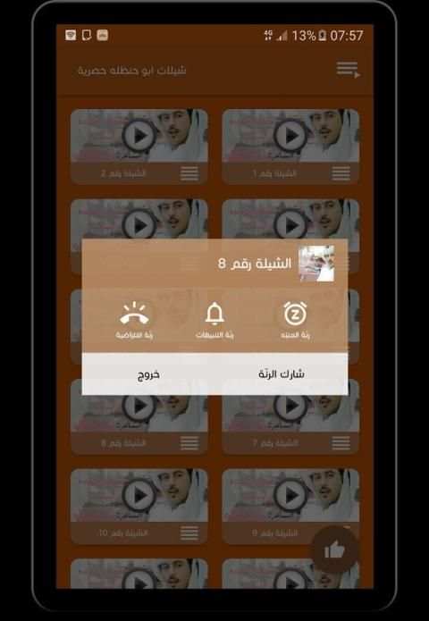 شيلات أبو حنضله جديدة screenshot 2