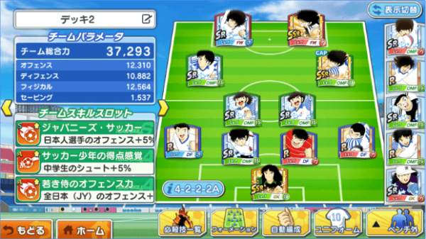 Captain Tsubasa ~ Dream Team ~ screenshot 1