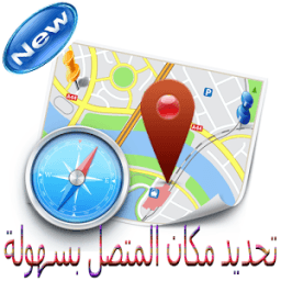 تحديد مكان المتصل بسهولة 2017 icon