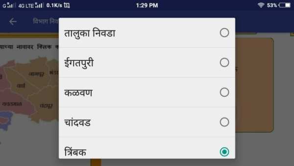 7/12 Utara And 8A Maharashtra State скриншот 1